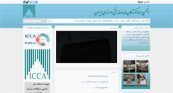 Desktop Screenshot of iccair.com